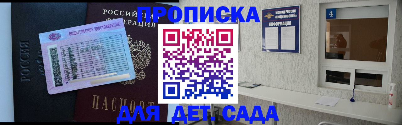 прописка ребенка в Луге